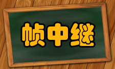 帧中继简介