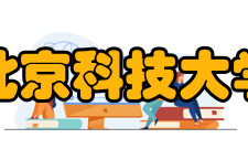 北京科技大学党委书记、党委常委武贵龙、杨仁树、权良柱等人任职