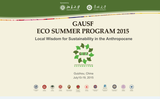 生态文明国际大学联盟意义