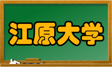 江原大学亚太地区中国：吉林大学