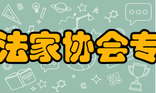 上海市书法家协会