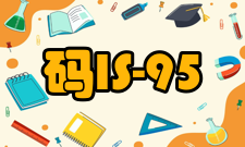 码分多址IS-95系统