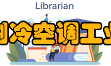 中国制冷空调工业协会主要职能