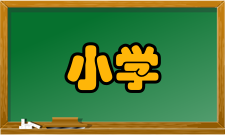 小学语文教学与研究内容简介