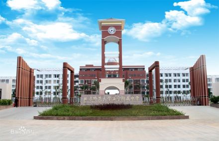 北京师范大学万宁附属中学