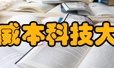 斯威本科技大学奖学金