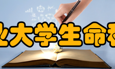 南京农业大学生命科学学院科研平台