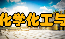 山东师范大学化学化工与材料科学学院机构设置