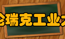 美国布伦瑞克工业大学学科设置