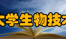 西南大学生物技术学院怎么样