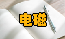 电磁系统按衔铁动作时间分类