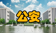 公安情报学基本内容