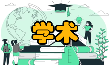 学术学位研究生创新能力培养