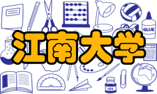 江南大学校歌校歌内涵解释