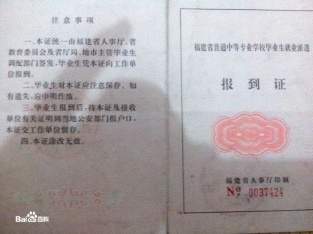 中等专业学校就业服务