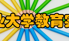 西北工业大学教育实验学院学生管理