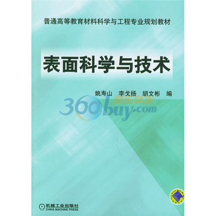 表面科学表面科学简史