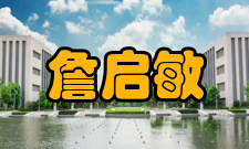 詹启敏社会任职目前担任中国医师协会副会长、中国抗癌协会副理事