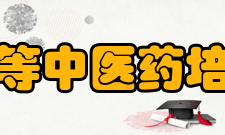 北京高等中医药培训学校怎么样？,北京高等中医药培训学校好吗