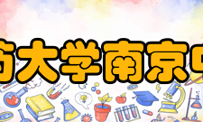 南京中医药大学南京中医药大学