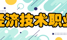 民办合肥经济技术职业学院建设成果学校目前在研的人文社科、自然科学和教学研究项目共64项