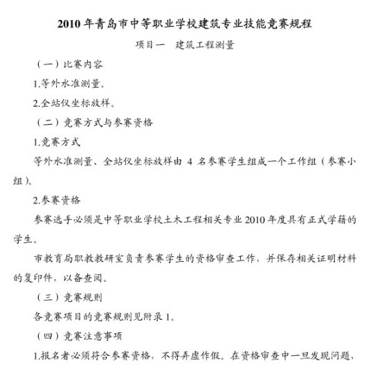 竞赛规程内容和方法竞赛规程的内容