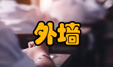 外墙涂料外墙涂料冬季施工