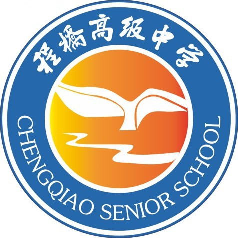 南京市六合区程桥高级中学学校文化