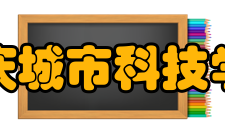 重庆城市科技学院科研成果