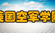 美国空军学院配属基地学校校长是该基地的指挥官和高级军官