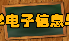 重庆理工大学电子信息与自动化学院科研成果