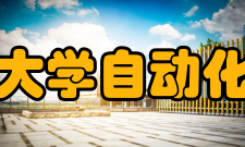 东南大学自动化学院师资力量