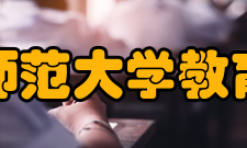 河北师范大学教育学院学研结合