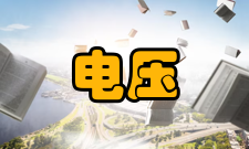 感应电压预防危害