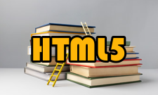 HTML5发展趋势