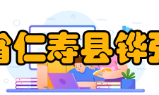 四川省仁寿县铧强中学管理模式学校管理严格而科学