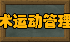 河南省武术运动管理中心中心职责