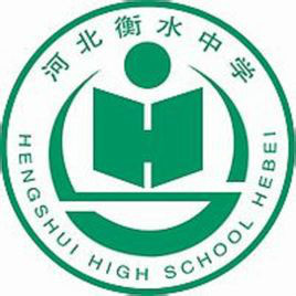 河北衡水中学校徽河北衡水中学的校徽主色是绿色