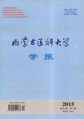 内蒙古医科大学学术资源