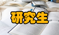 研究生教育破坏期1966年～1976年