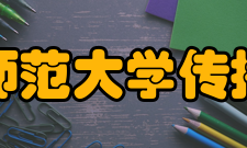 华东师范大学传播学院研究生专业介绍新闻学博士新闻学博士点20