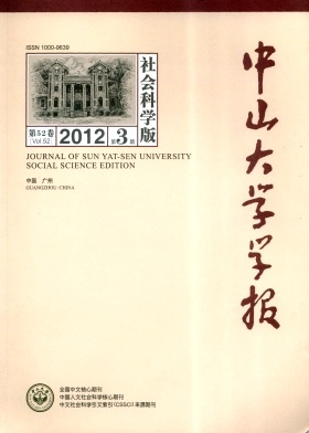 中山大学学报期刊信息