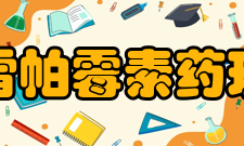 雷帕霉素药理毒理在体外微生物回复突变试验