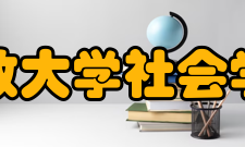 立教大学社会学部