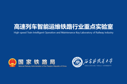 铁路局公布第二批铁路行业科技创新基地通知