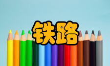 运营安全保障铁路行业工程研究中心主要任务