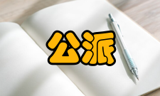 公派留学申报基本条件