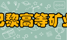 国立巴黎高等矿业学院学生组织