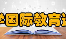 上海市进才中学国际教育进才中学国际部自创办以来