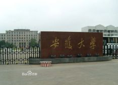 安徽大学学术资源